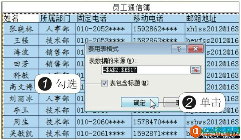 设置表格样式的区域位置