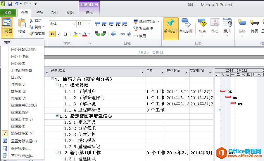 如何使用Project进行项目管理 