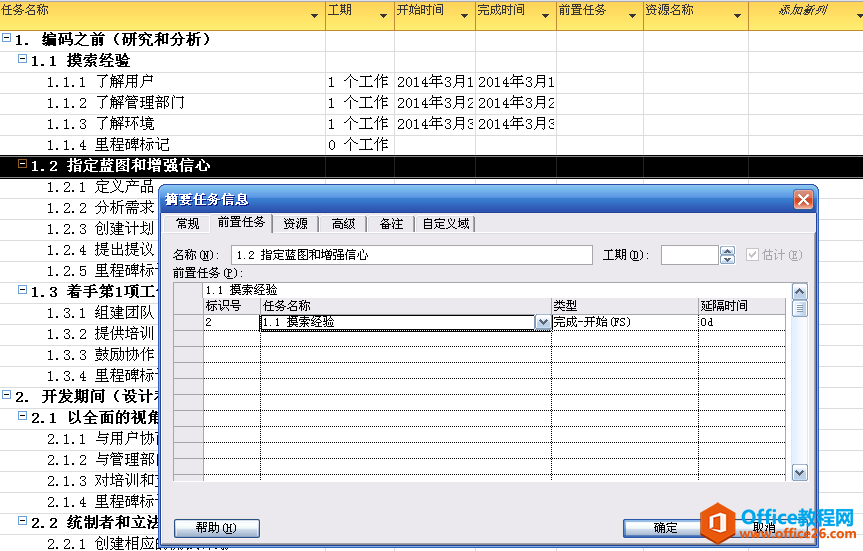 如何使用Project进行项目管理 