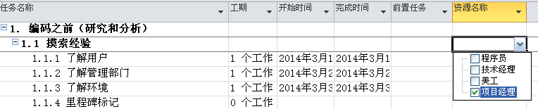 如何使用Project进行项目管理 