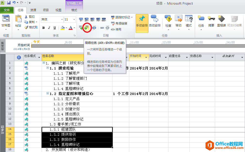 如何使用Project进行项目管理 