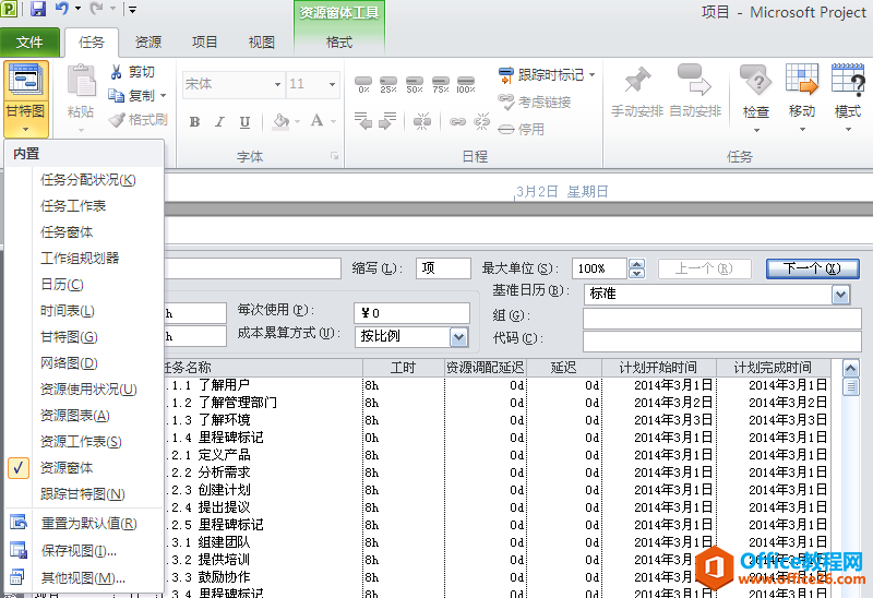 如何使用Project进行项目管理 