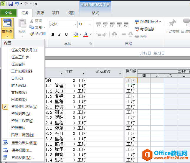 如何使用Project进行项目管理 