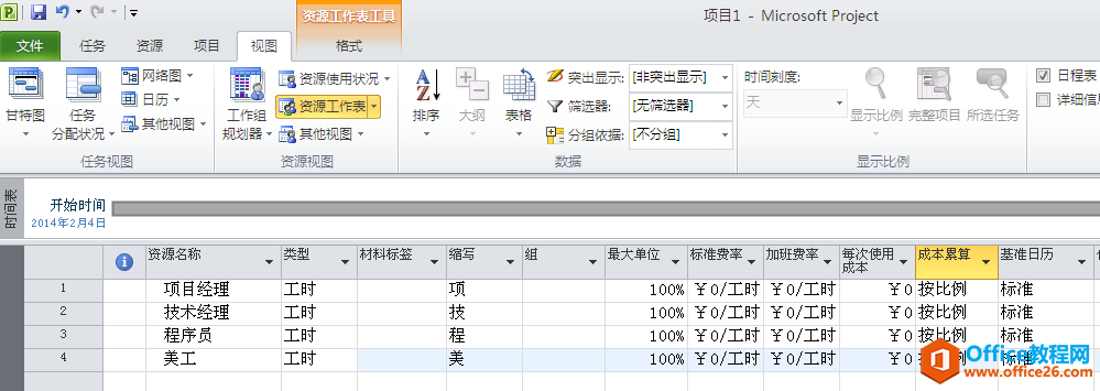 如何使用Project进行项目管理 