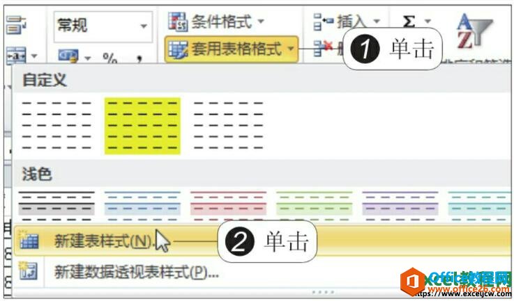 在excel2010中新建表格样式