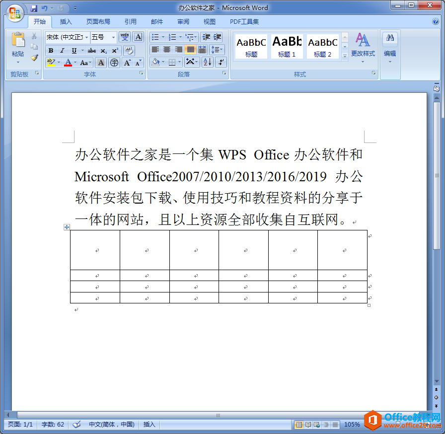 word表格斜线怎么弄？