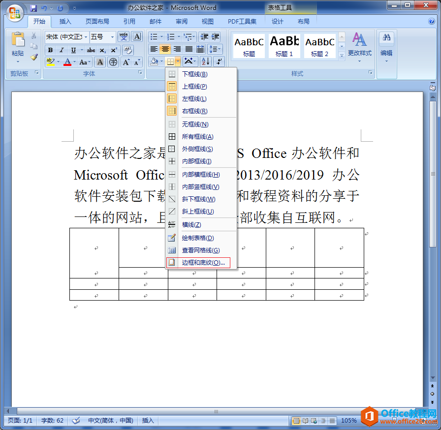 word表格斜线怎么弄？