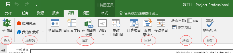 Project 2016中菜单栏包含什么内容？