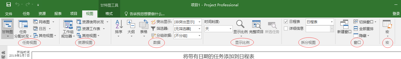 Project 2016中菜单栏包含什么内容？