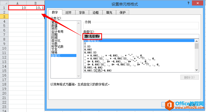 Excel单元格自定义格式