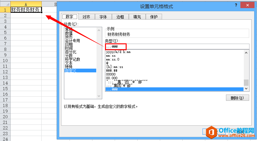 Excel单元格自定义格式