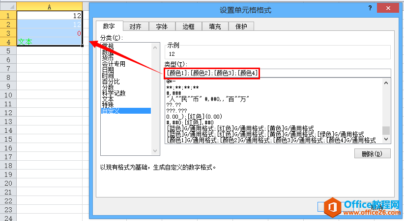 Excel单元格自定义格式