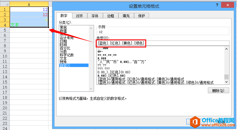 Excel单元格自定义格式