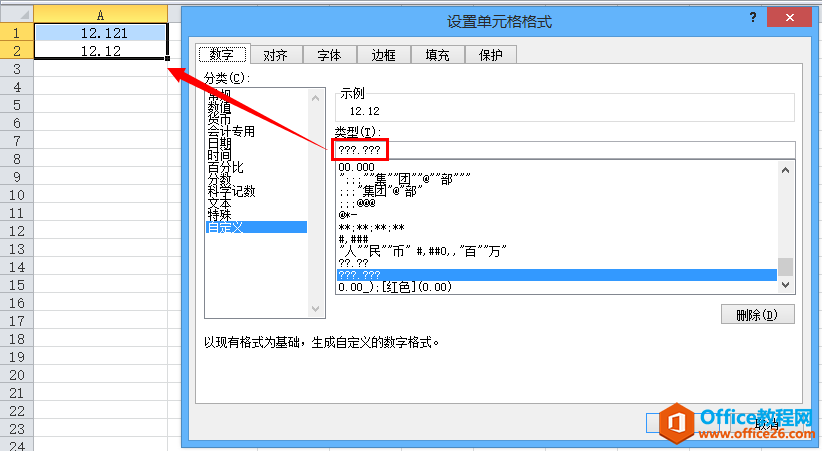 Excel单元格自定义格式