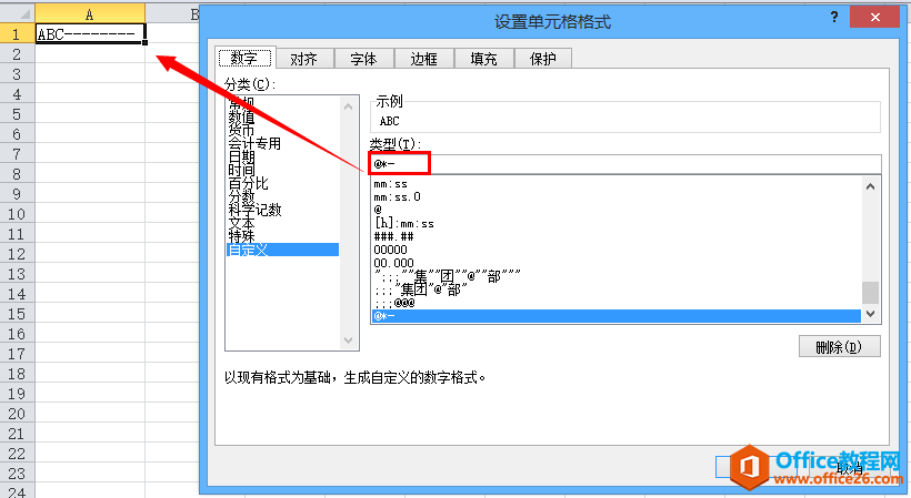 Excel单元格自定义格式