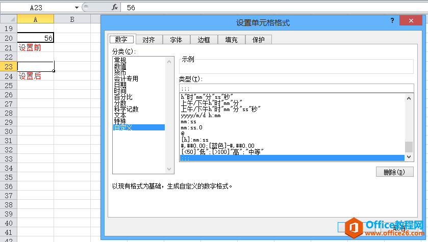 Excel单元格自定义格式