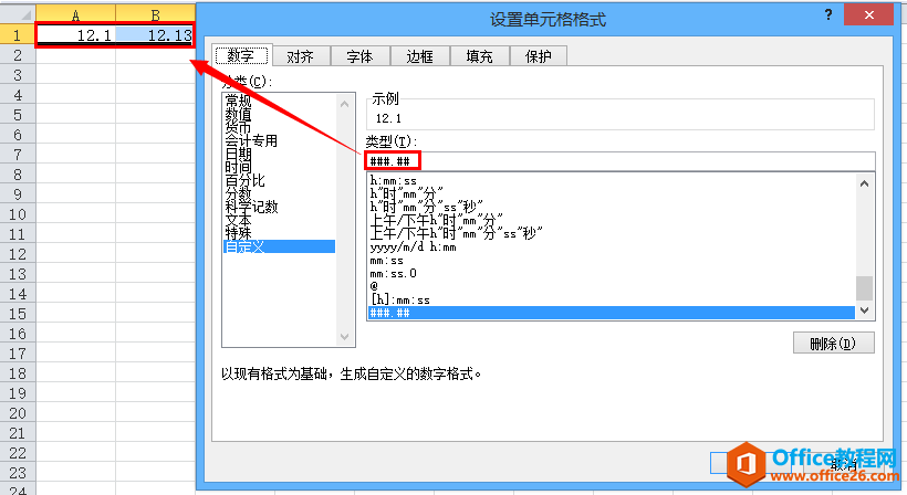 Excel单元格自定义格式