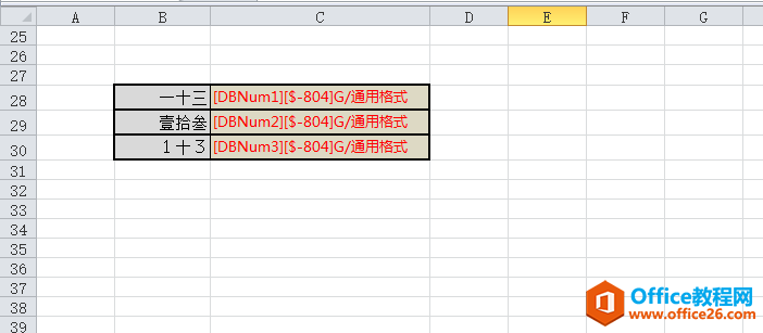 Excel单元格自定义格式