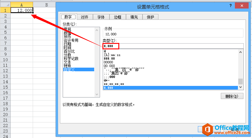 Excel单元格自定义格式