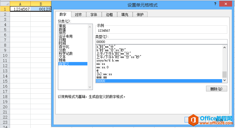 Excel单元格自定义格式