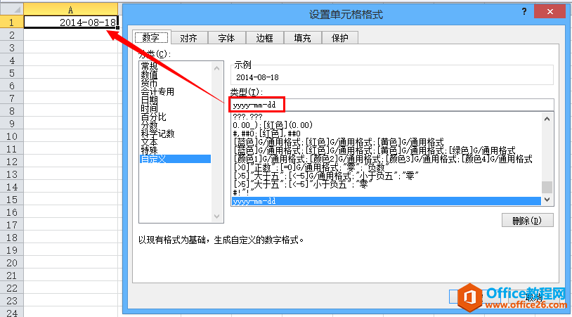 Excel单元格自定义格式