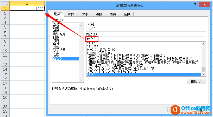 Excel单元格自定义格式