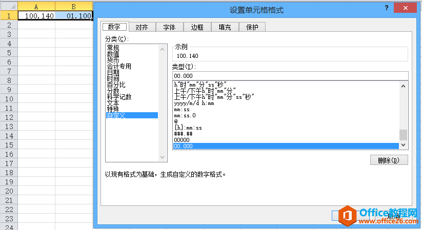 Excel单元格自定义格式