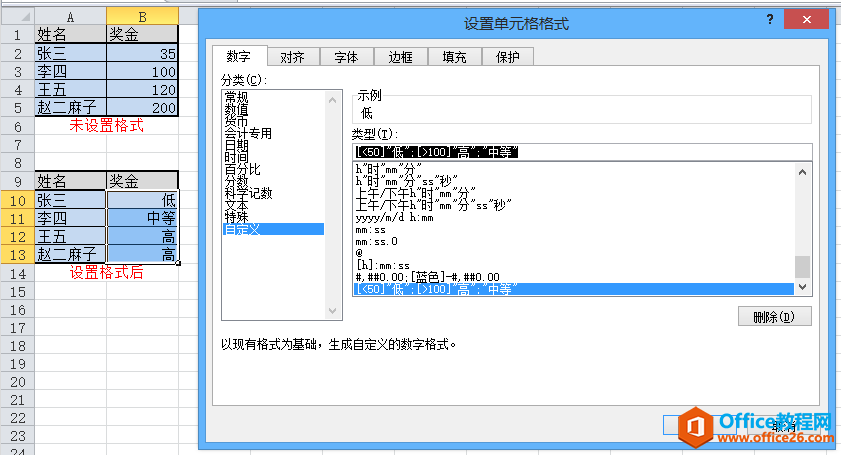 Excel单元格自定义格式