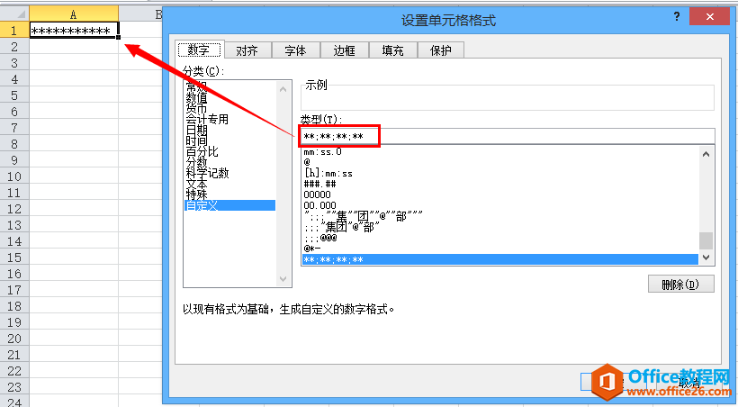 Excel单元格自定义格式