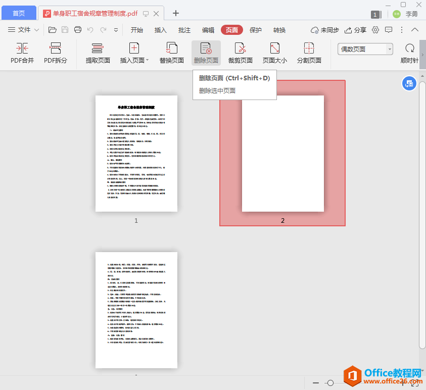 Word转PDF有空白页怎么办？