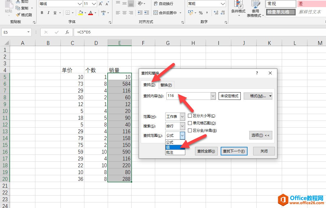 如何将excel公式结算出来的数值替换成新数值？