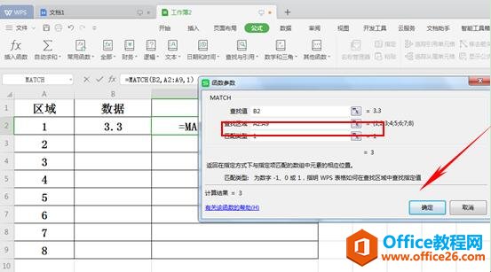 WPS表格如何运用MATCH函数