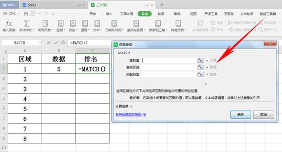 WPS表格如何运用MATCH函数