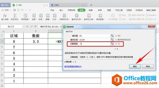 WPS表格如何运用MATCH函数
