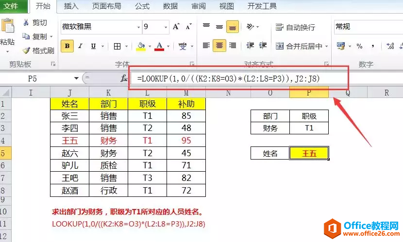 5个Excel多条件统计小套路，看看哪个没用过？