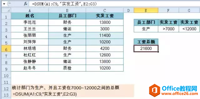 5个Excel多条件统计小套路，看看哪个没用过？