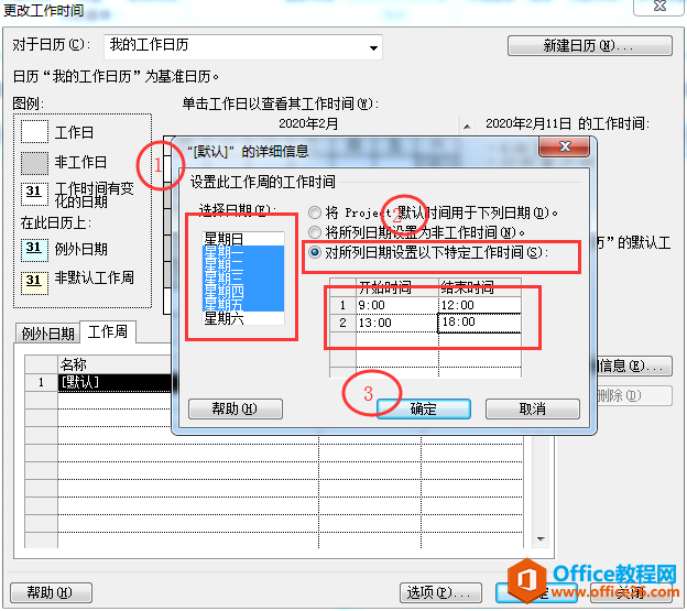 Project 如何建立项目和资源