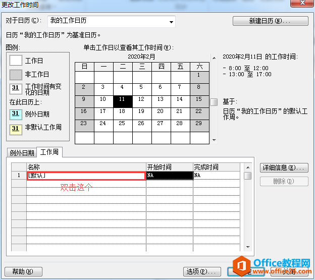 Project 如何建立项目和资源