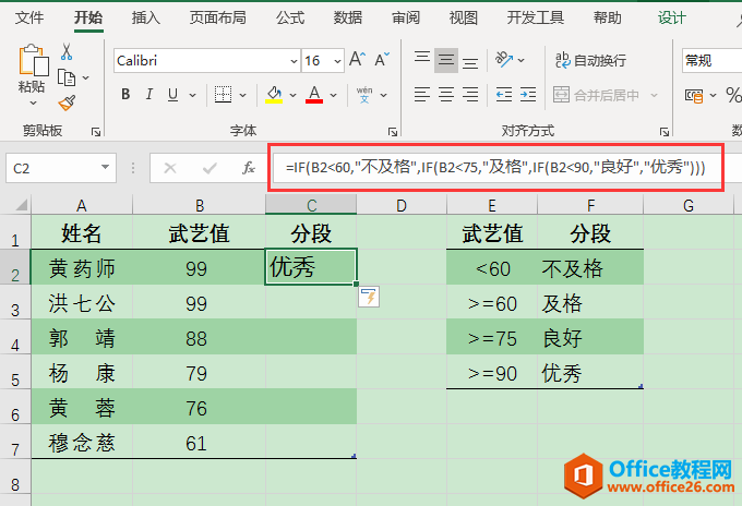 Excel办公技巧：IF函数与IFS函数的用法与区别