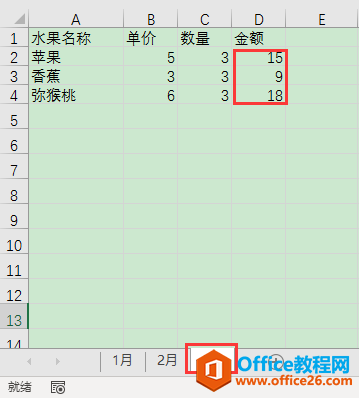 Excel办公技巧：如何对同一工作簿中的不同表格同步设置公式？