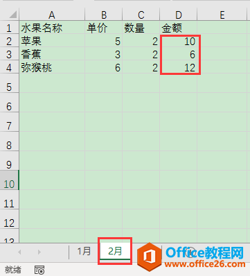 Excel办公技巧：如何对同一工作簿中的不同表格同步设置公式？