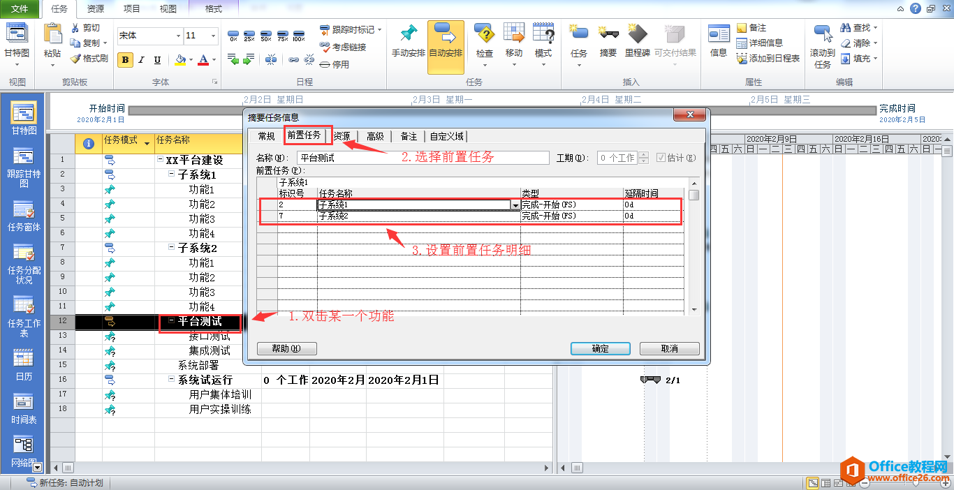 Project 项目分解和功能依赖基础教程