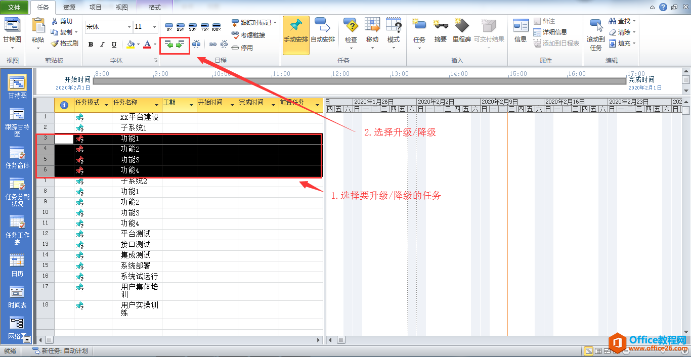 Project 项目分解和功能依赖基础教程