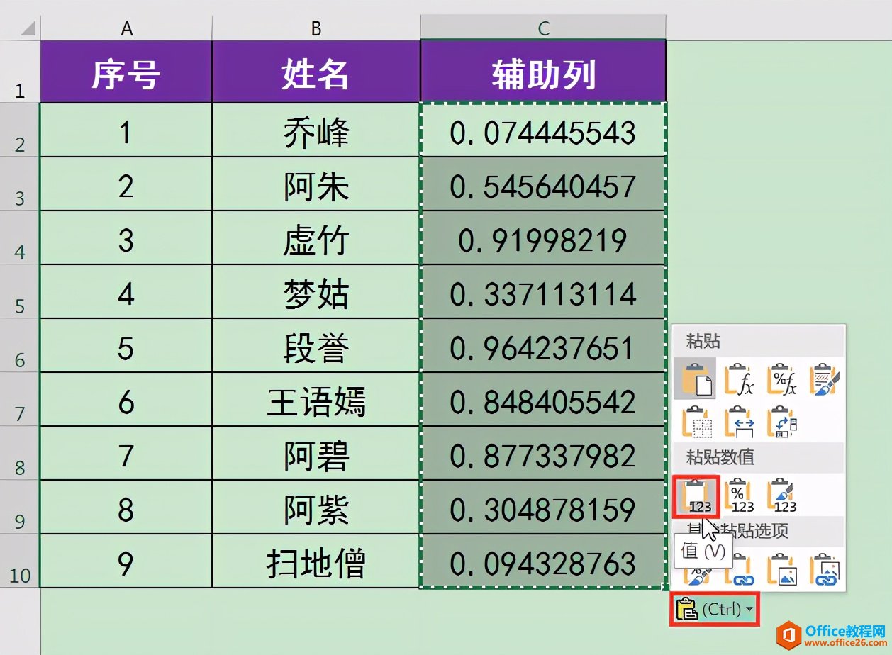 Excel办公技巧：如何对多个人员进行随机分组？