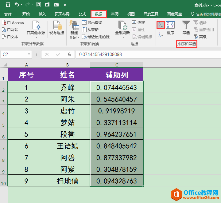 Excel办公技巧：如何对多个人员进行随机分组？