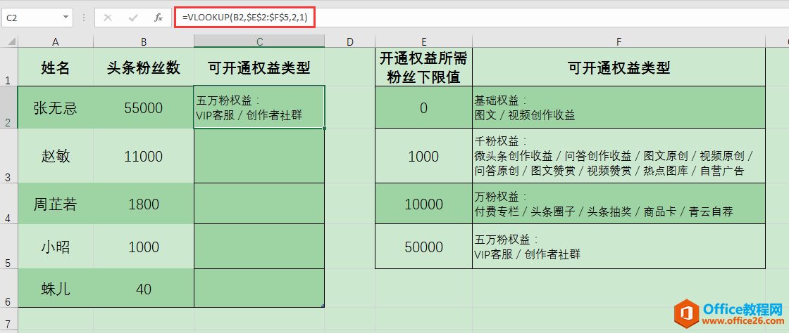 Excel办公技巧：如何用VLOOKUP函数进行精确匹配和近似匹配查找？