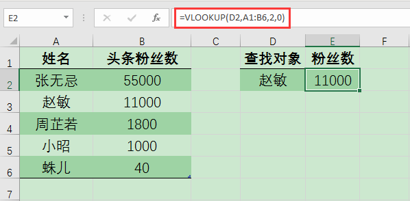 Excel办公技巧：如何用VLOOKUP函数进行精确匹配和近似匹配查找？