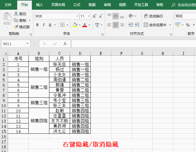 Excel使用技巧—隐藏单元格数据的3种方法