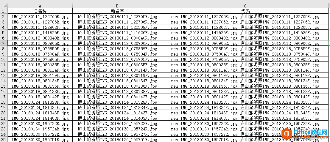 Excel使用技巧—利用Excel快速批量修改文件名