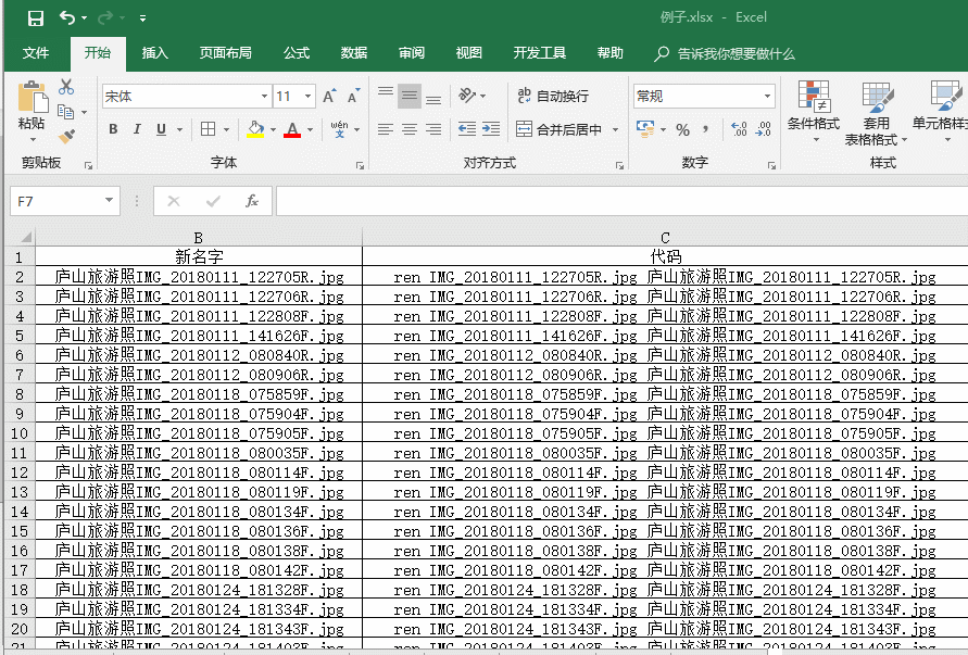 Excel使用技巧—利用Excel快速批量修改文件名